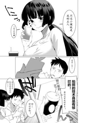 Saotsuki Honey - My honey have a little men | 竿甜如蜜—我爱的人有点man Page #71