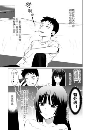 Saotsuki Honey - My honey have a little men | 竿甜如蜜—我爱的人有点man Page #75