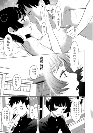 Saotsuki Honey - My honey have a little men | 竿甜如蜜—我爱的人有点man - Page 25