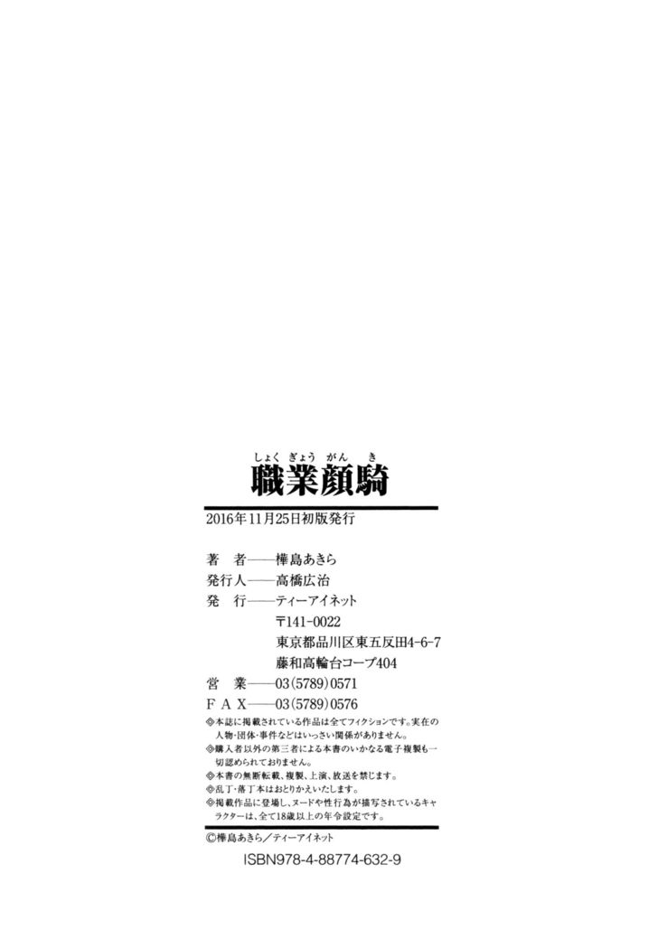 Shokugyou Ganki