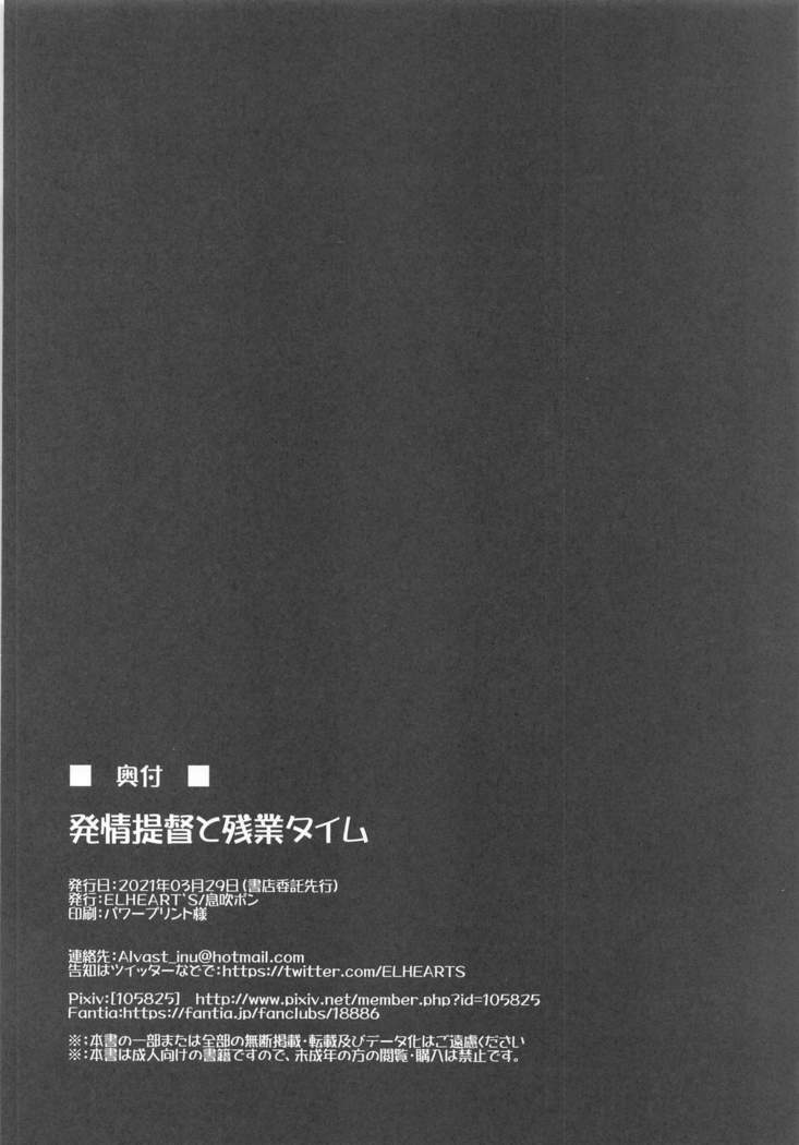 Hatsujou Teitoku to Zangyou Time