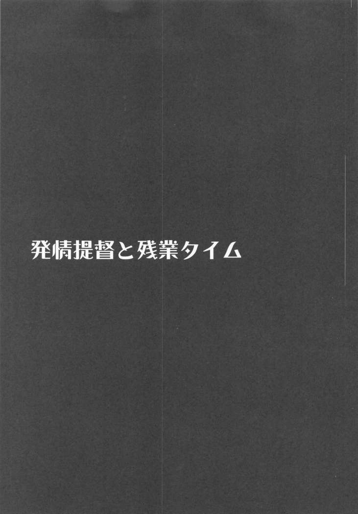 Hatsujou Teitoku to Zangyou Time