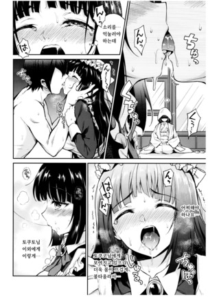 Haruhira Hakushaku-ke no Jijou Go ~Meiji Kouki Hen Jou~|하루히라 백작가의 사정 5 ~메이지 후기 편 상 Page #16