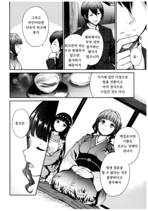 Haruhira Hakushaku-ke no Jijou Go ~Meiji Kouki Hen Jou~|하루히라 백작가의 사정 5 ~메이지 후기 편 상 - Page 6