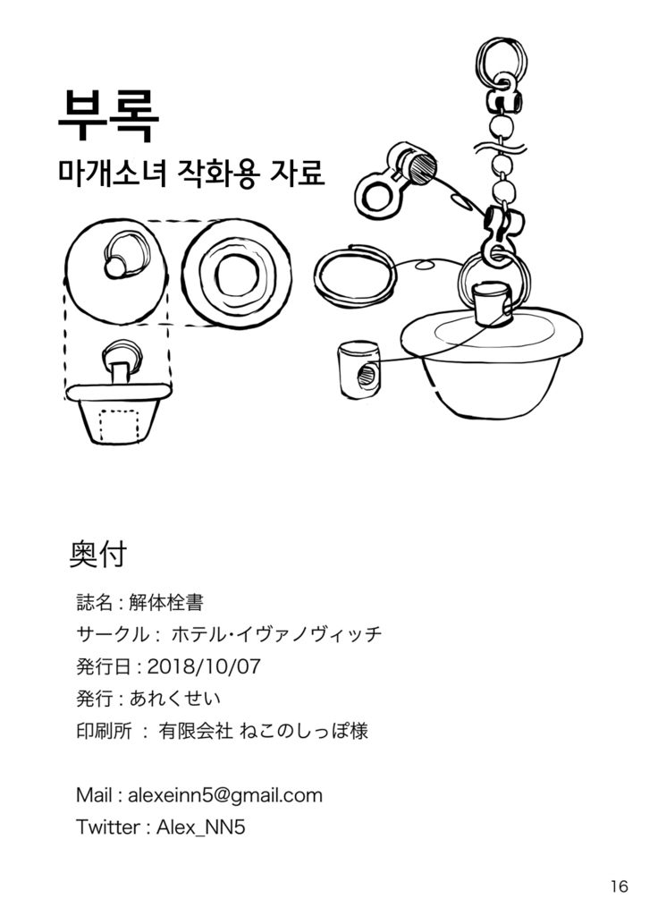 Kaitai Sensho | 해체전서