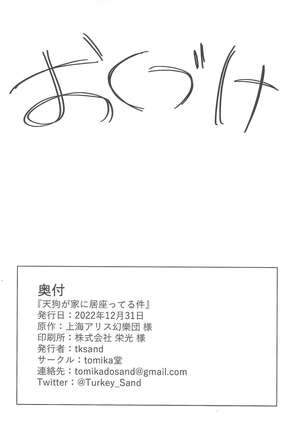 Tengu ga Ie ni Isuwatteru Ken Page #19