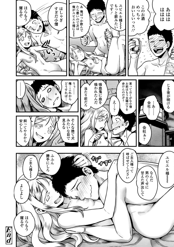 Yupire-sama no Geboku