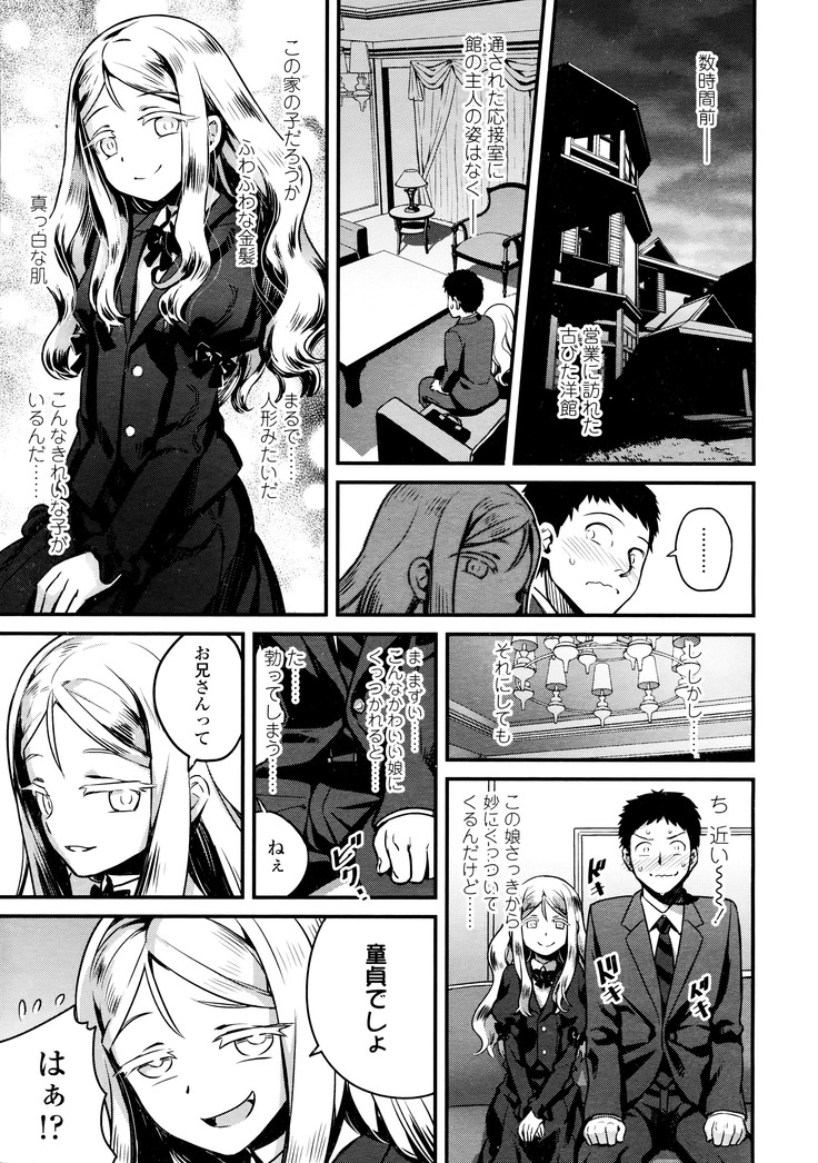 Yupire-sama no Geboku