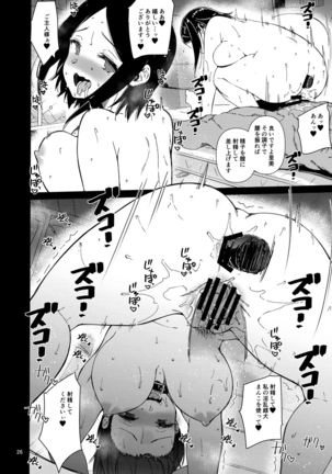 Dumbbell Motenakutemo Daijoubu! Page #26