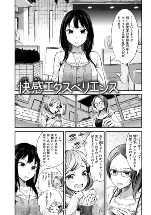 Oshibe to Meshibe Page #127