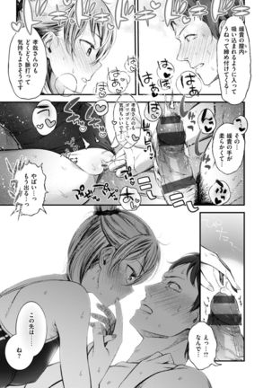 Oshibe to Meshibe Page #96