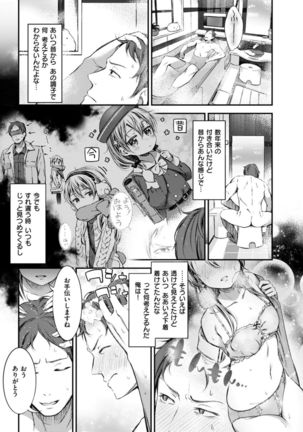 Oshibe to Meshibe Page #88