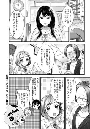 Oshibe to Meshibe Page #143
