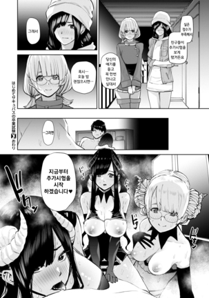 Hajimete Succubus no Sotsugyou Shiken | 서큐버스의 첫 졸업시험 Page #26