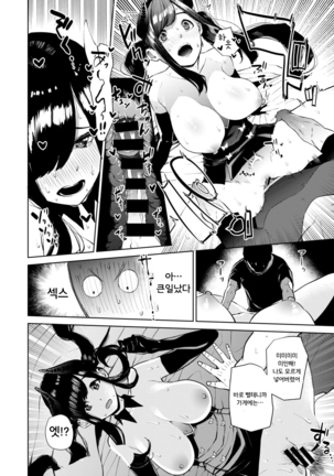 Hajimete Succubus no Sotsugyou Shiken | 서큐버스의 첫 졸업시험 Page #16