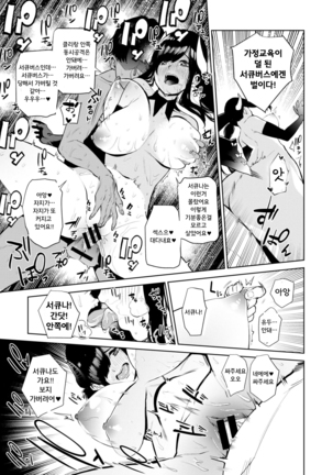 Hajimete Succubus no Sotsugyou Shiken | 서큐버스의 첫 졸업시험 Page #23