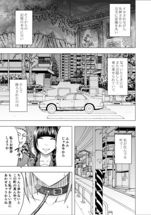 Chikan Otori Sousakan Koyuka 7 Page #31