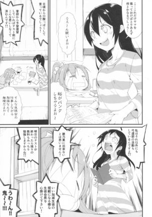 Chorochoro Sensation! Page #18