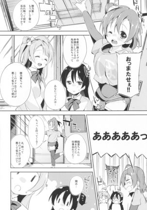 Chorochoro Sensation! Page #5