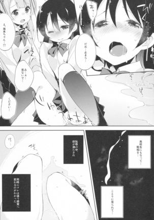 Chorochoro Sensation! - Page 10
