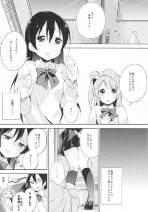 Chorochoro Sensation! Page #6