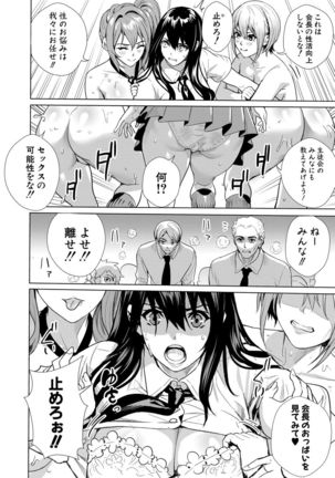 JK Genkai Koubi ~Goui Sounyuu de Bachibachi Nikuana-ka~ - Page 70