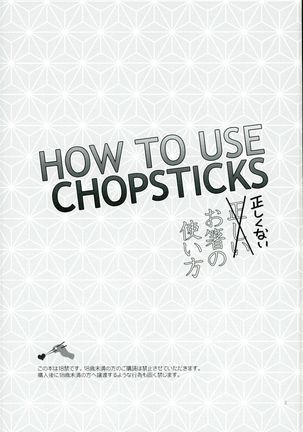 HOW TO USE CHOPSTICKS ~正しくないお箸の使い方~ - Page 2