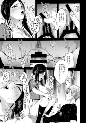 Watashi ga Shitai Koto Zenbu + Kaijou Gentei - Page 13