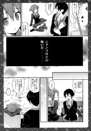 Nyancology 6 -Nureta Nekoda-san no Himitsu- - Page 13