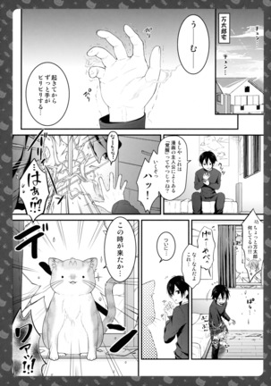 Nyancology 6 -Nureta Nekoda-san no Himitsu- Page #9