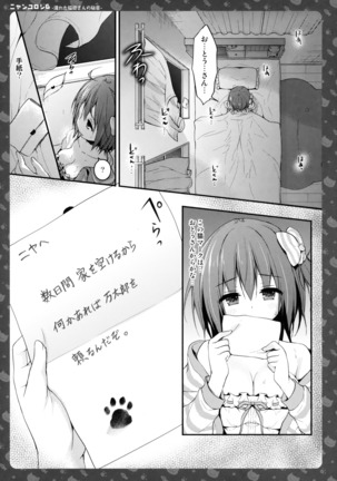 Nyancology 6 -Nureta Nekoda-san no Himitsu- Page #8