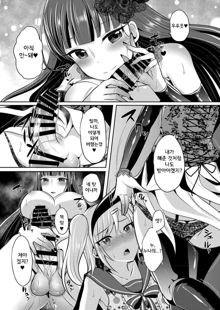 Boku ga Hitomebore Shita Gothic Onee-san wa Futanari datta Ken