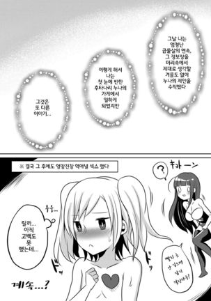 Boku ga Hitomebore Shita Gothic Onee-san wa Futanari datta Ken Page #19