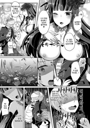 Boku ga Hitomebore Shita Gothic Onee-san wa Futanari datta Ken - Page 6