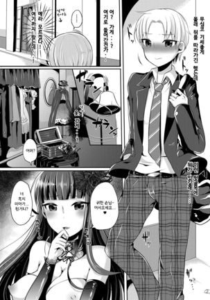 Boku ga Hitomebore Shita Gothic Onee-san wa Futanari datta Ken - Page 5