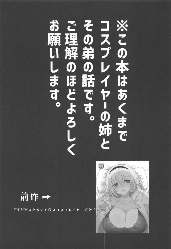 Wagaya no Okita Cosplayer Onee-chan