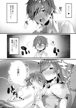 Pai Shota Milk Page #16