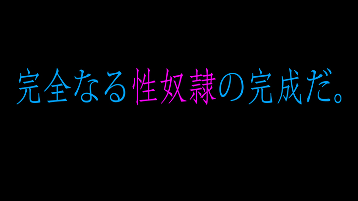 Dohentai ni sareteyuku seijyunshimai no dosukebe monogatari