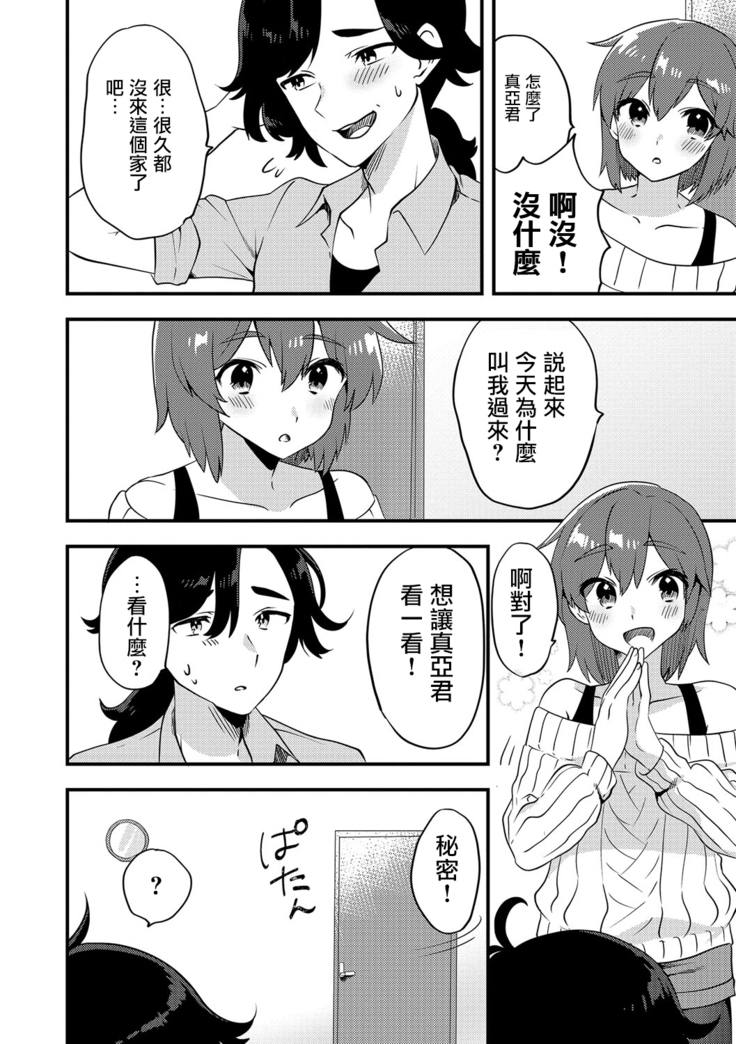 二人は両想い…？