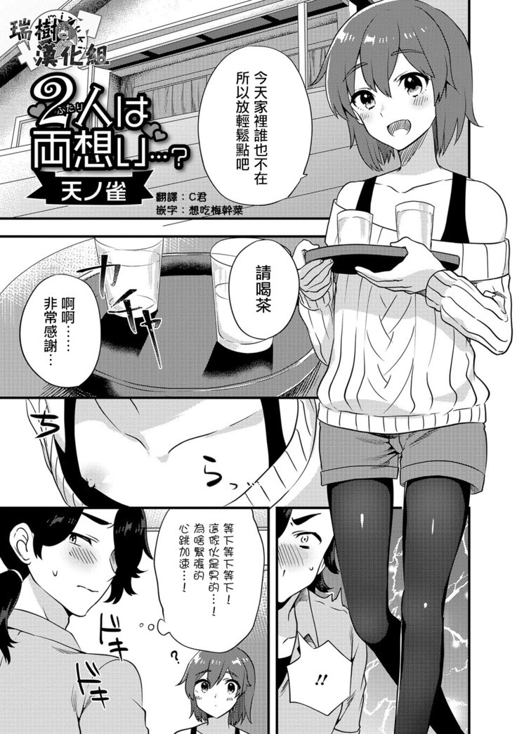 二人は両想い…？