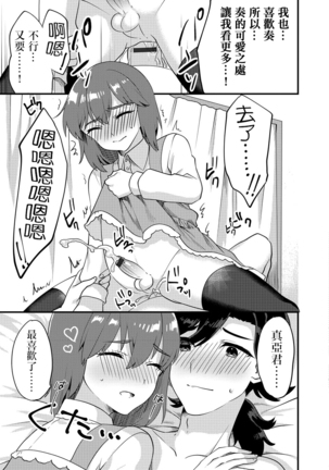 二人は両想い…？ Page #17