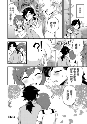二人は両想い…？ Page #18