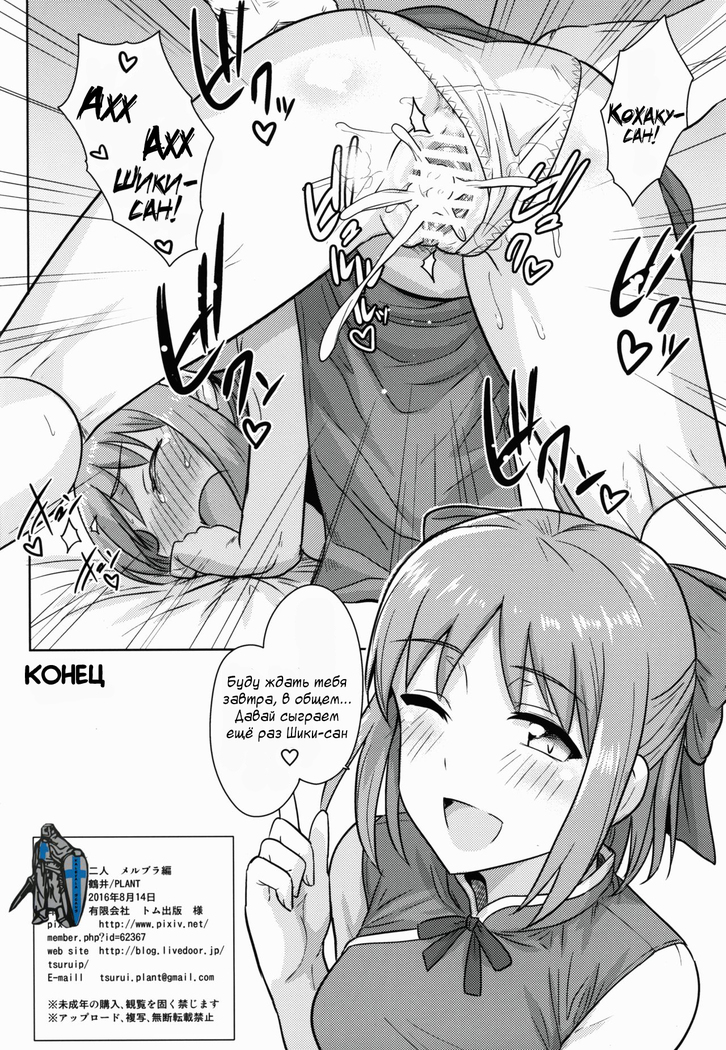 Aru Hi no Futari MelBlo Hen | A Certain Day with Each Other Melty Blood Hen