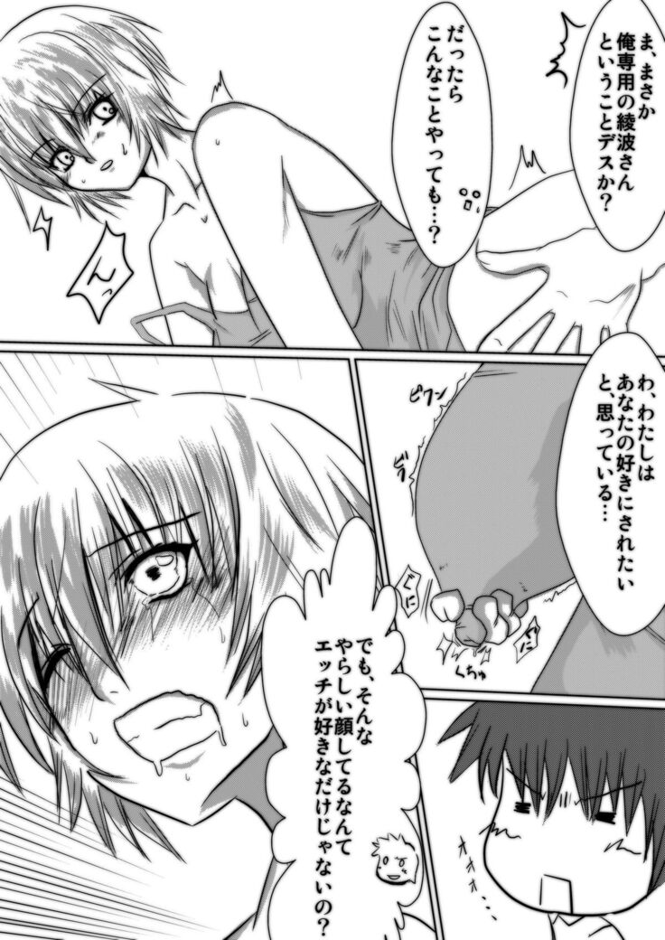 Bakunyuna Ayanami-san to no sei katsu! | Sexual activity with Rei's breasts!