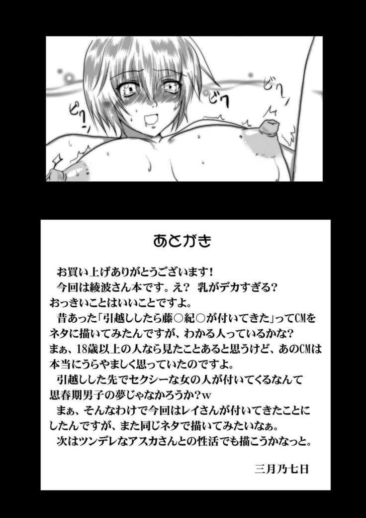 Bakunyuna Ayanami-san to no sei katsu! | Sexual activity with Rei's breasts!