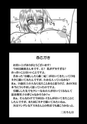 Bakunyuna Ayanami-san to no sei katsu! | Sexual activity with Rei's breasts! Page #18