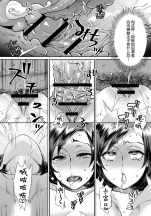 Muriyari!? Ikitte Pakora Night 4 - Page 23