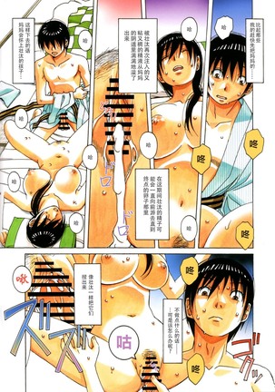 Boshi Yuugi Ge - Mother and Child Game Page #10