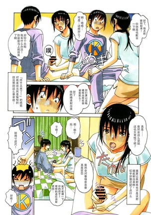 Boshi Yuugi Ge - Mother and Child Game Page #18