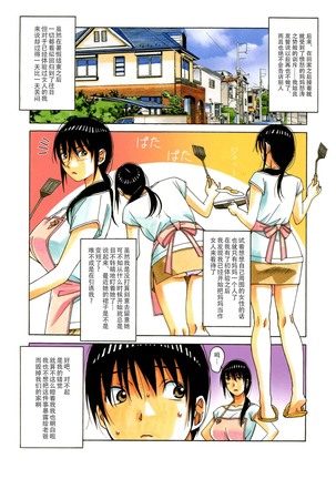 Boshi Yuugi Ge - Mother and Child Game Page #14